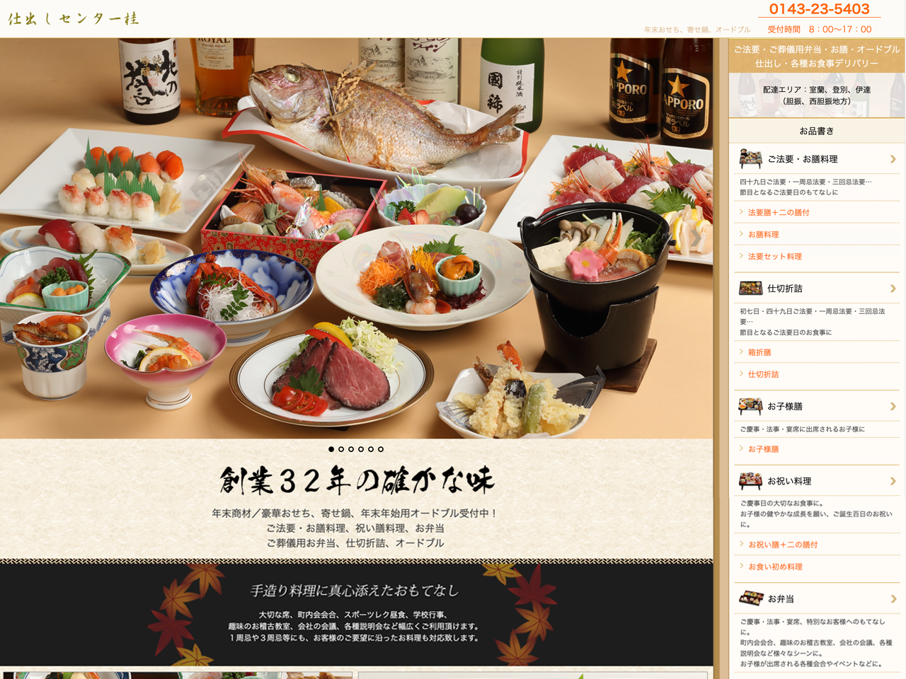 仕出センター桂様