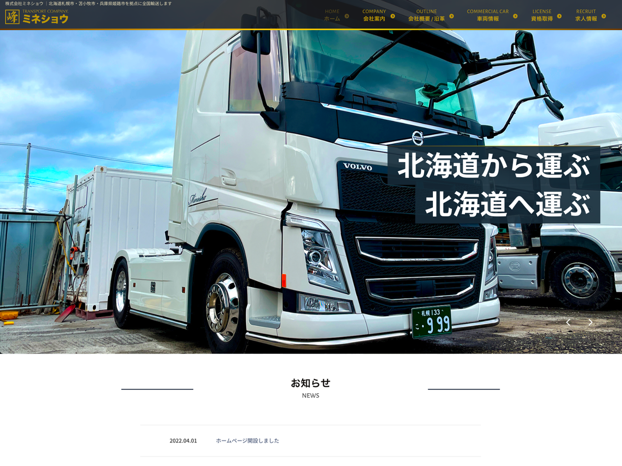 株式会社ミネショウ様